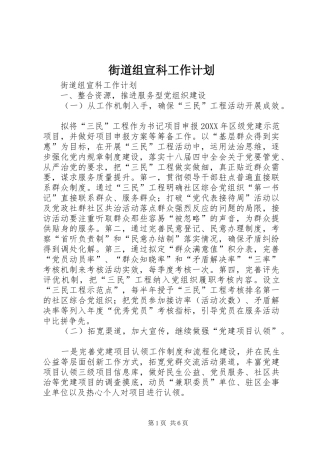 2024年街道组宣科工作计划