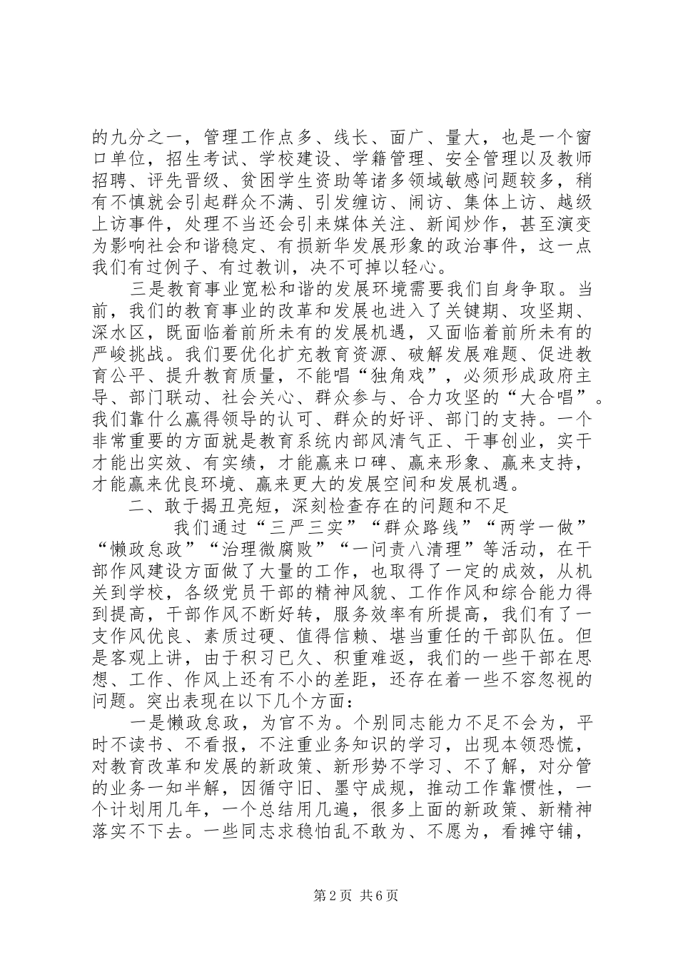 2024年教育局长在教育系统作风建设大会上的致辞_第2页