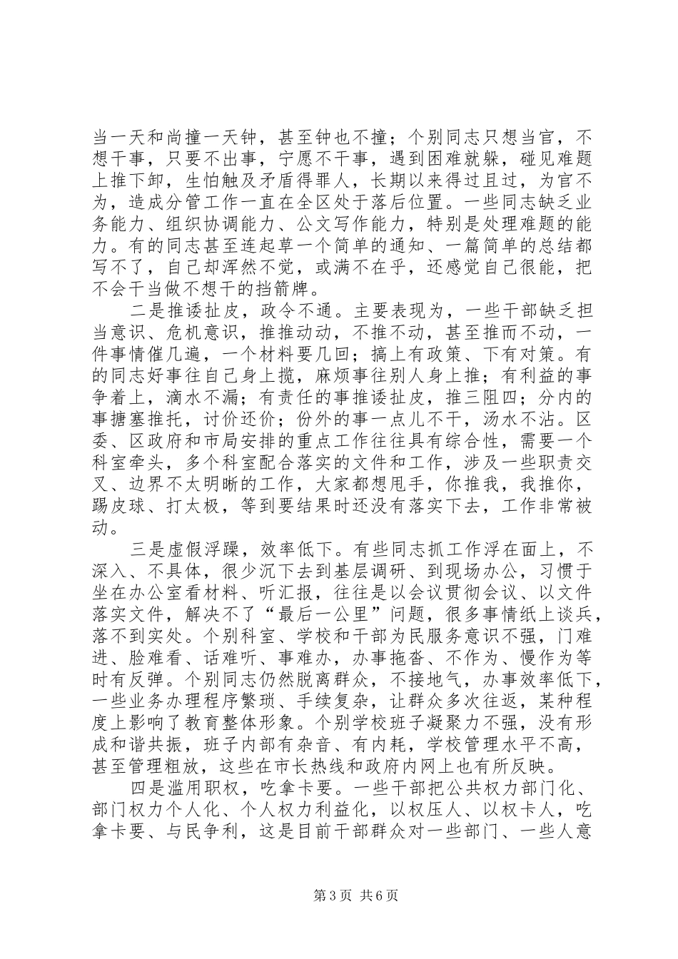 2024年教育局长在教育系统作风建设大会上的致辞_第3页