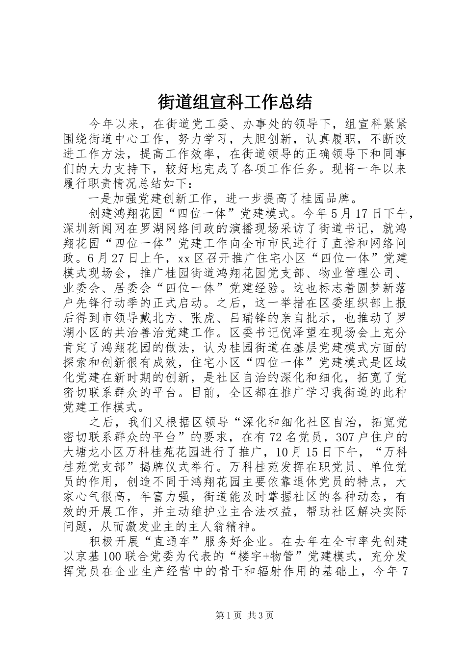 2024年街道组宣科工作总结_第1页