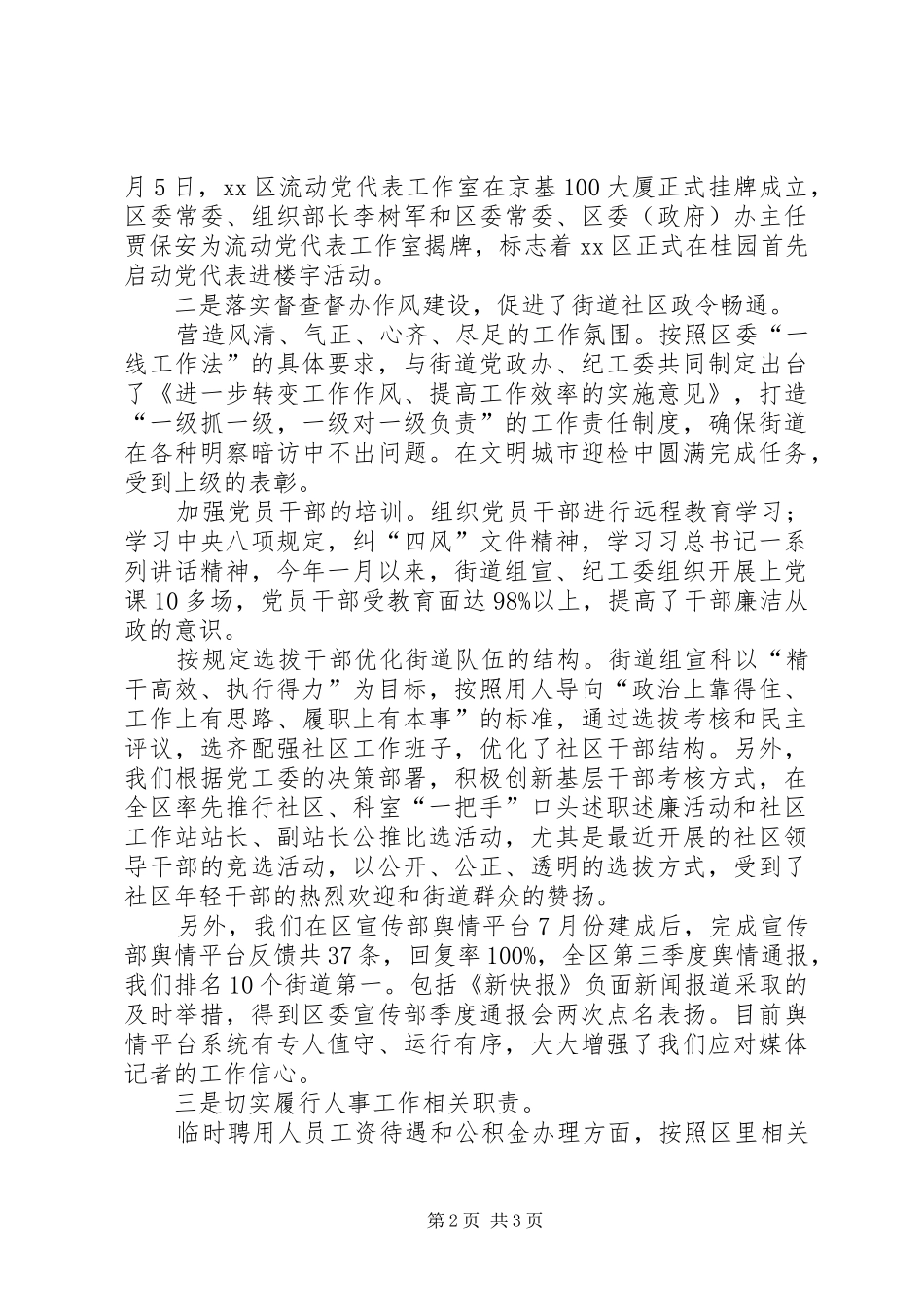 2024年街道组宣科工作总结_第2页