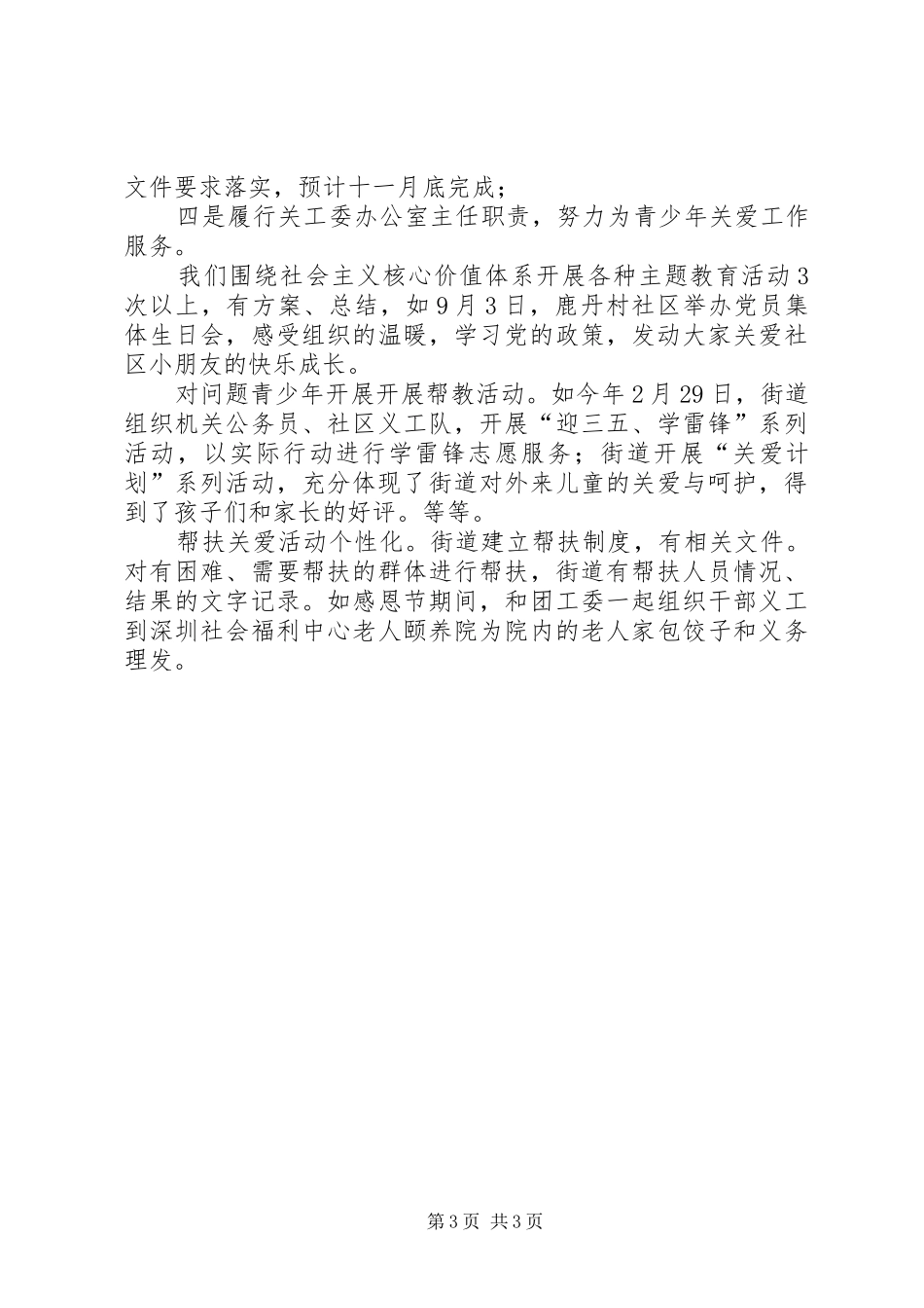 2024年街道组宣科工作总结_第3页