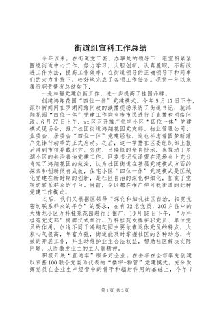 2024年街道组宣科工作总结