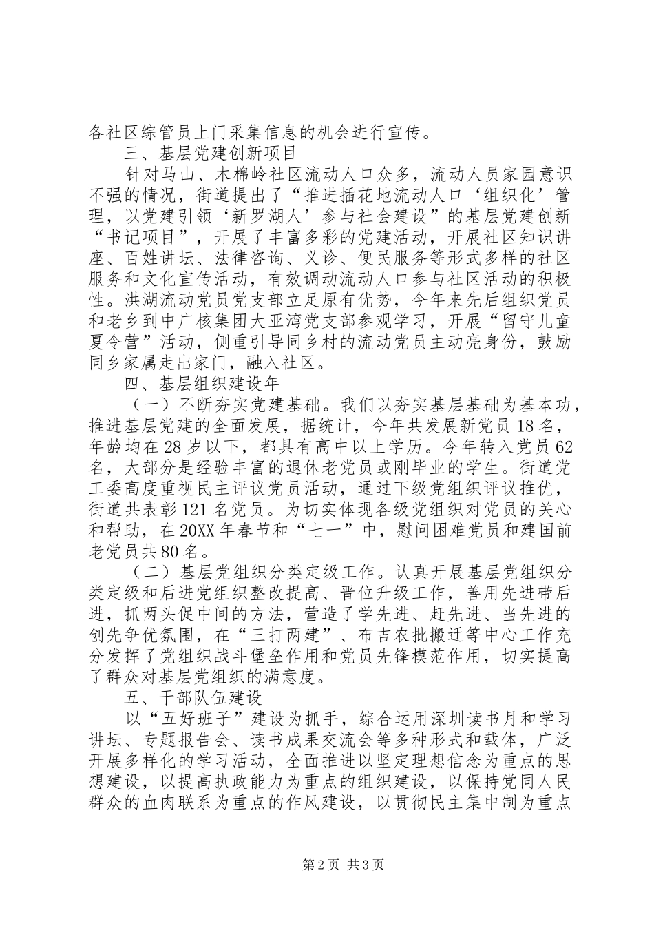 2024年街道组宣科年度工作报告_第2页