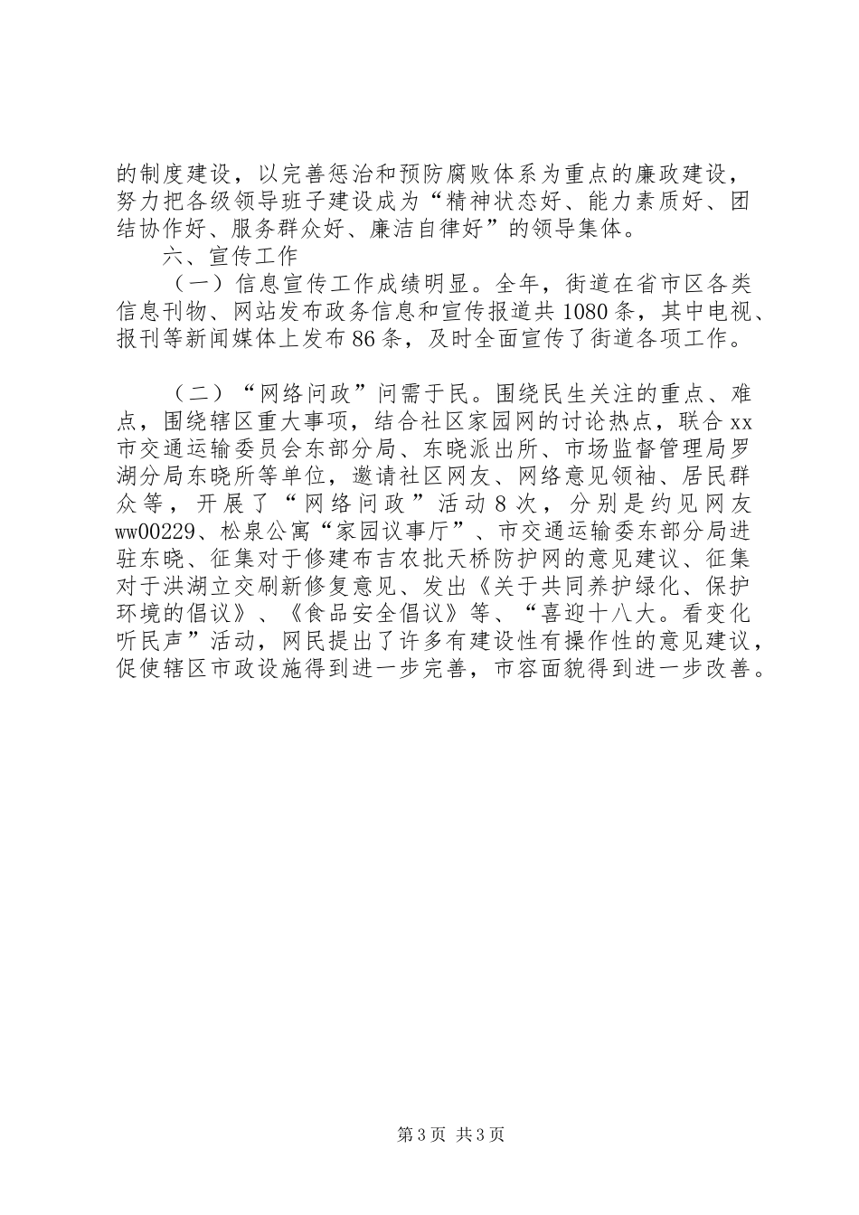 2024年街道组宣科年度工作报告_第3页