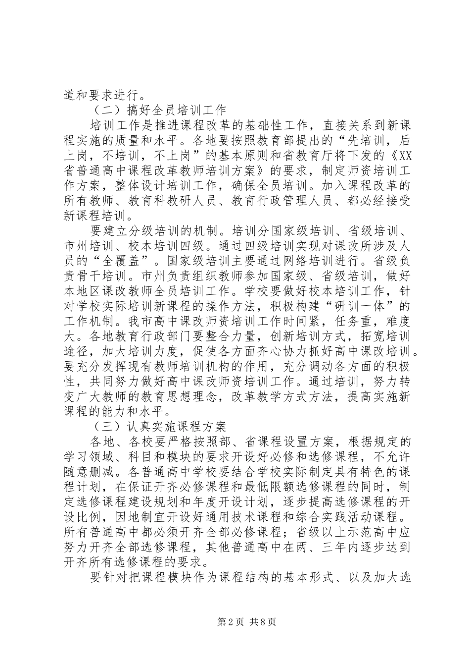 2024年教育局长在课程改革工作会议上的致辞_第2页