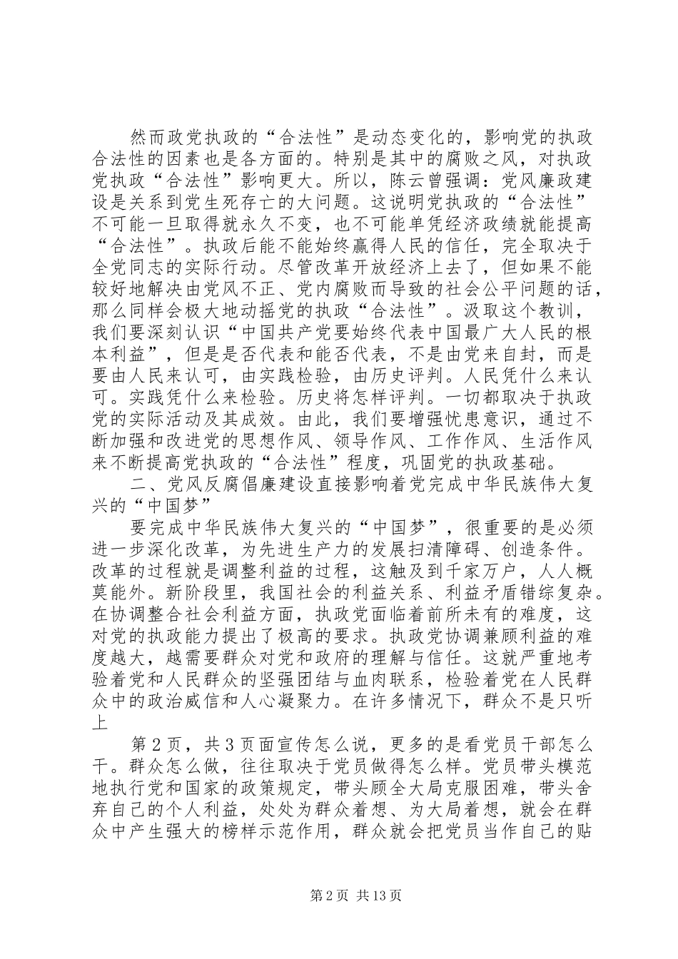 2024年党的反腐倡廉建设的必要性_第2页