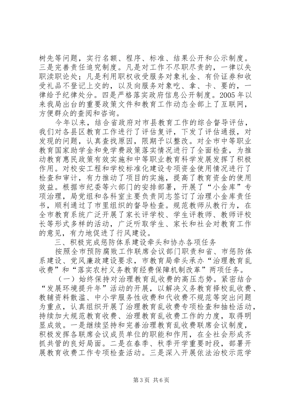 2024年教育局长在廉政体系建设会讲话_第3页