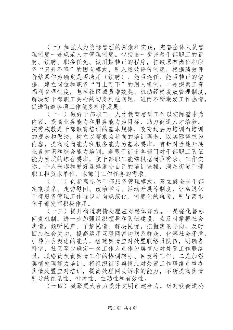 2024年街道组宣科年度重点工作计划_第3页