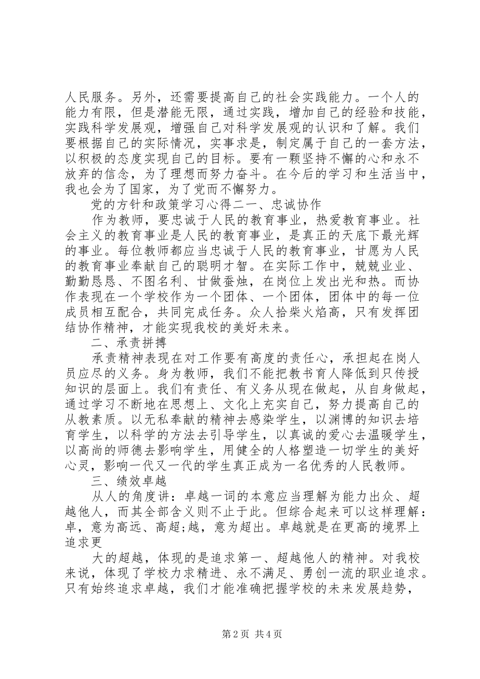 2024年党的方针和政策学习心得_第2页