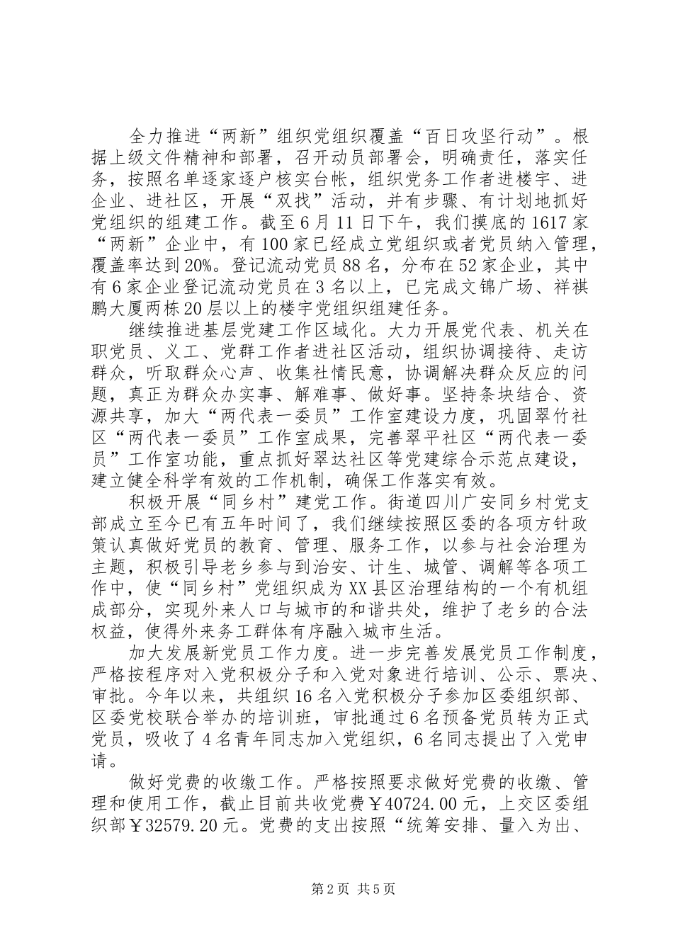 2024年街道组宣科上半年工作总结报告_第2页