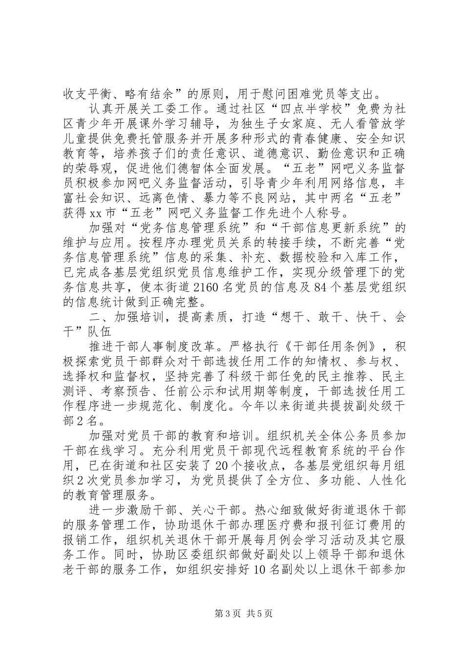 2024年街道组宣科上半年工作总结报告_第3页