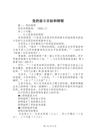2024年党的奋斗目标和纲领
