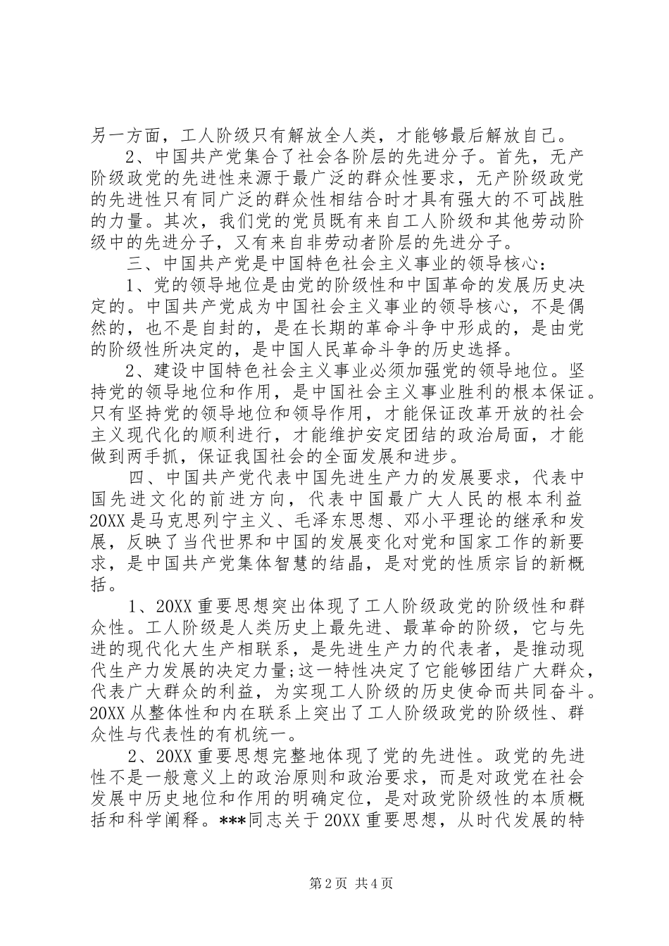 2024年党的奋斗目标思想汇报_第2页