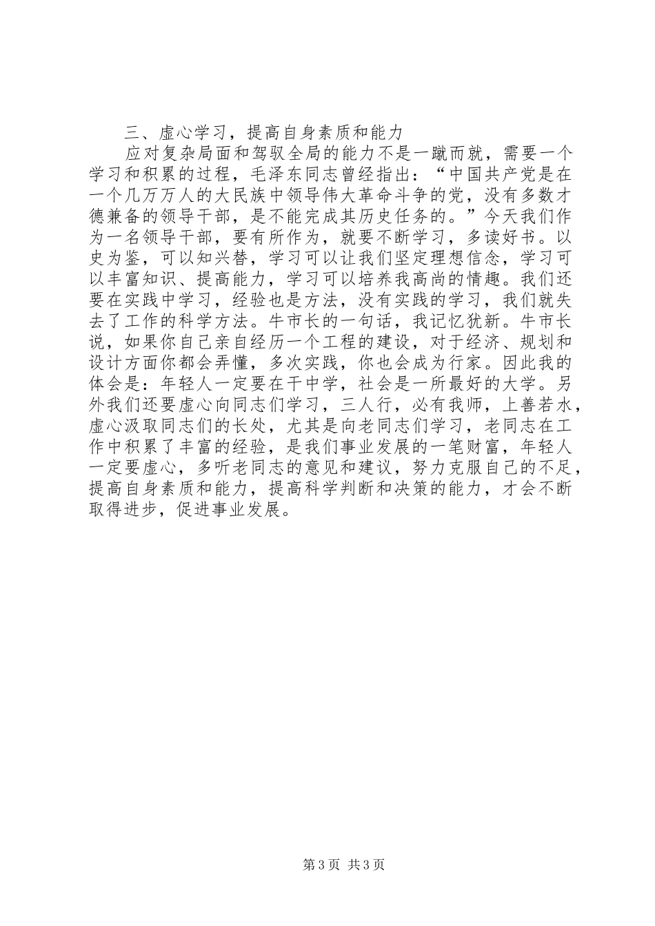 2024年教育局长在年轻干部座谈会上的讲话_第3页