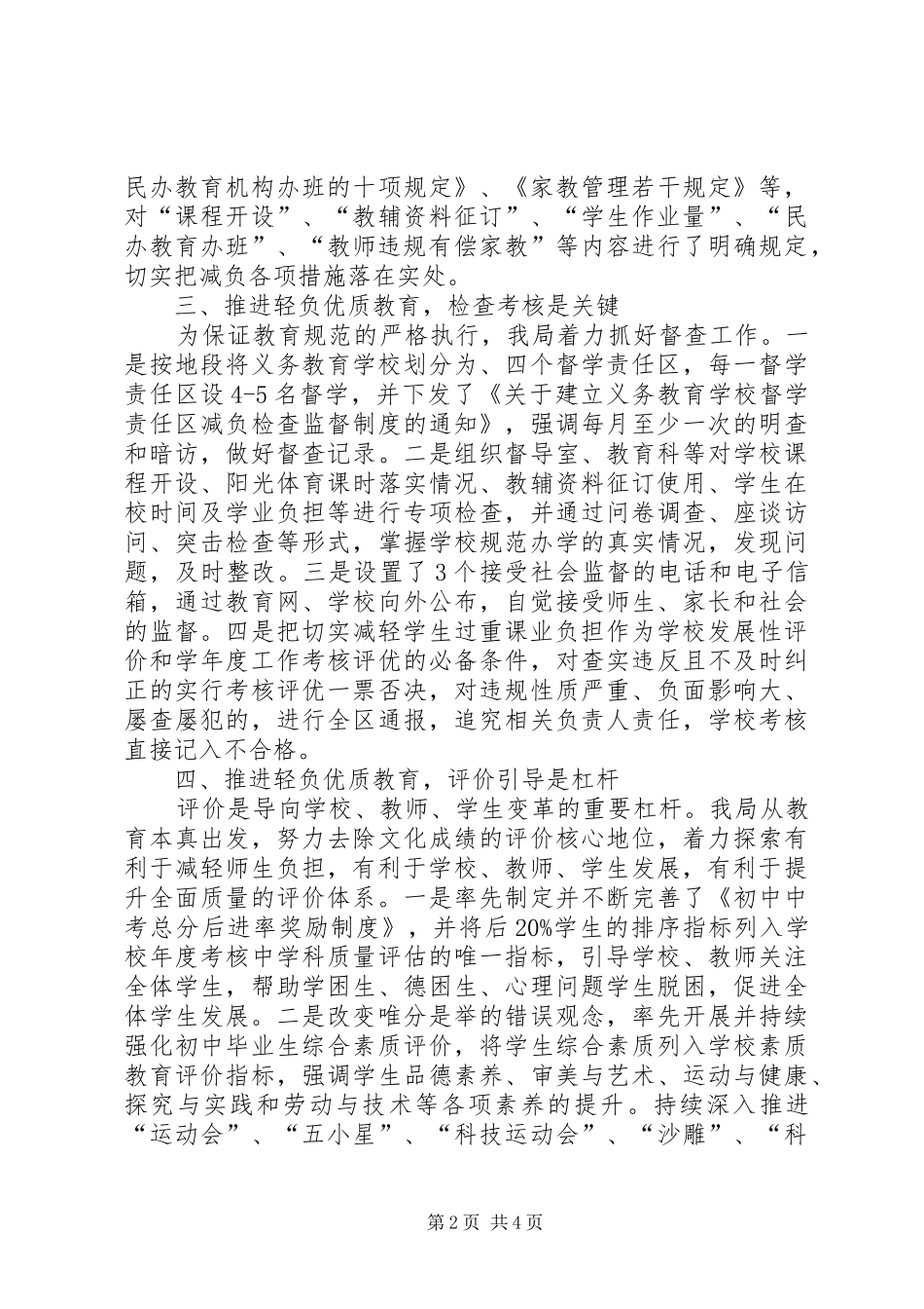 2024年教育局长在轻负优质工作会致辞_第2页