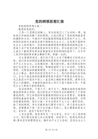 2024年党的纲领思想汇报