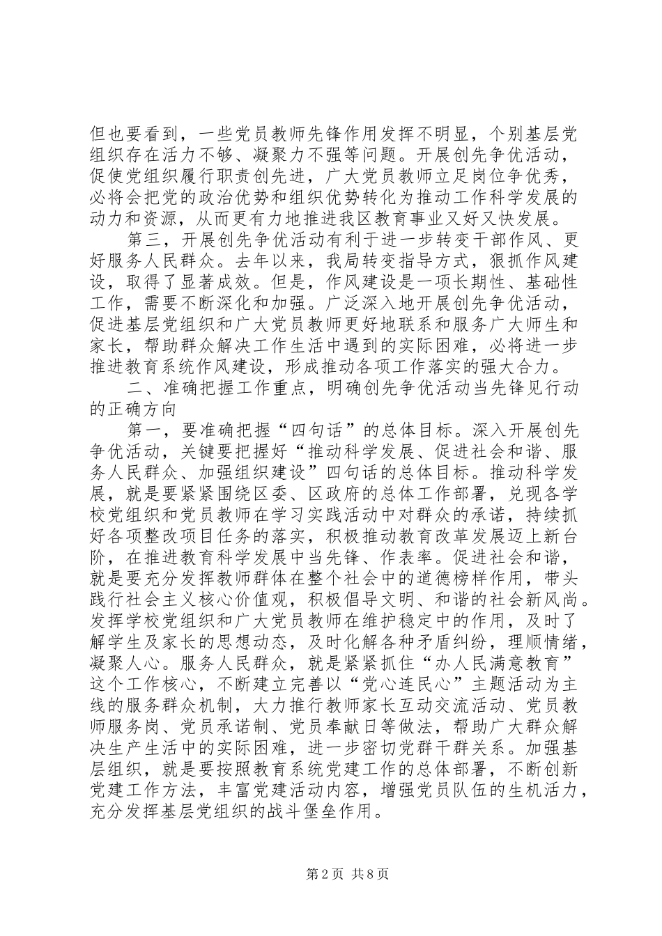2024年教育局长在区教育系统深入开展创先争优当先锋见行动活动动员会上的致辞_第2页