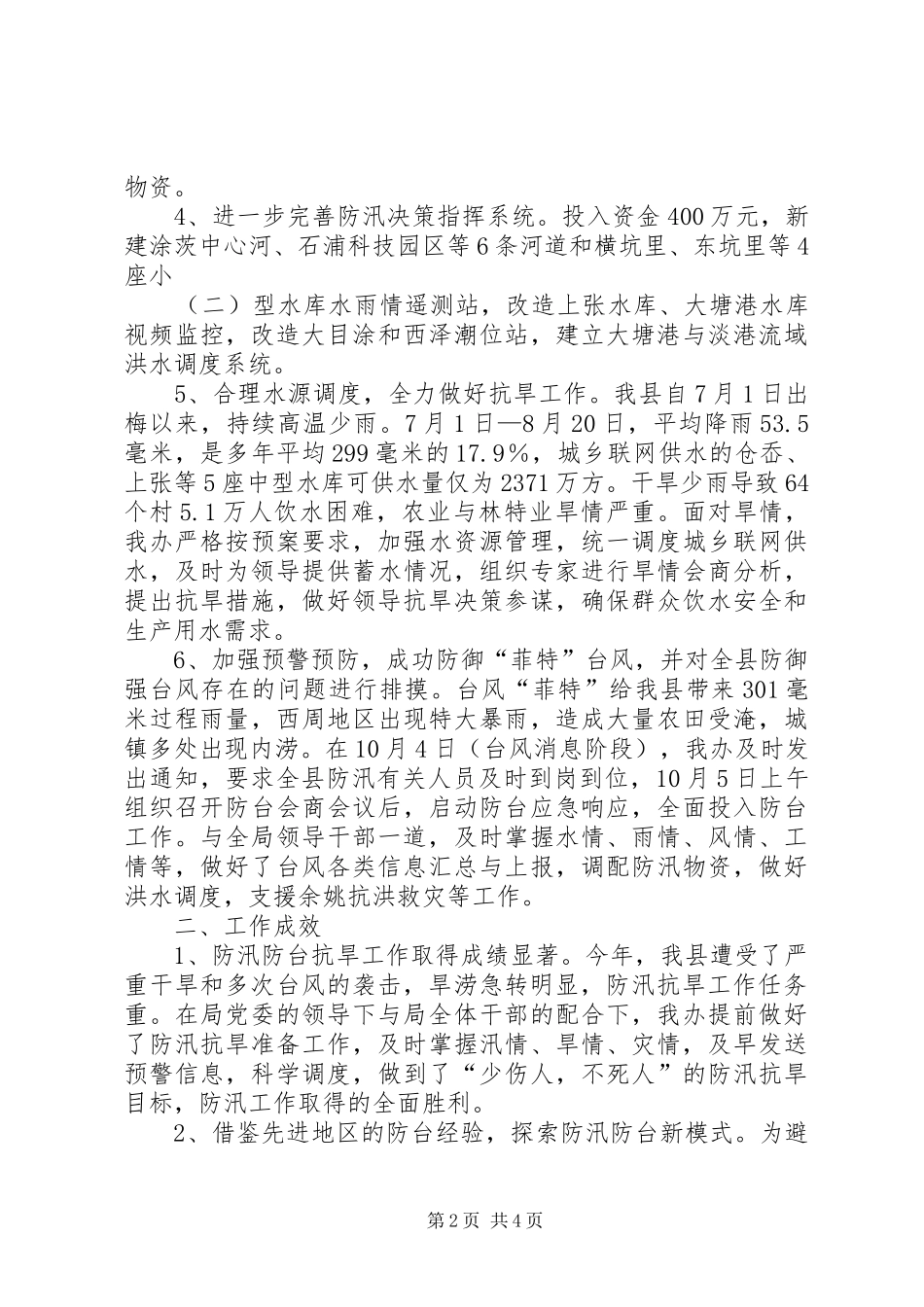 2024年街道组织办年度工作总结及来年工作思路_第2页