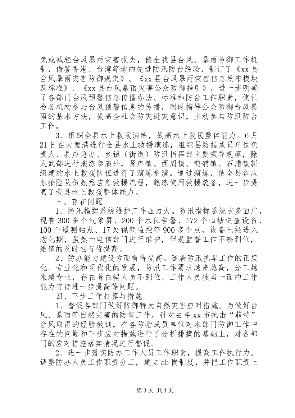 2024年街道组织办年度工作总结及来年工作思路_第3页