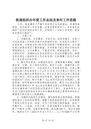 2024年街道组织办年度工作总结及来年工作思路