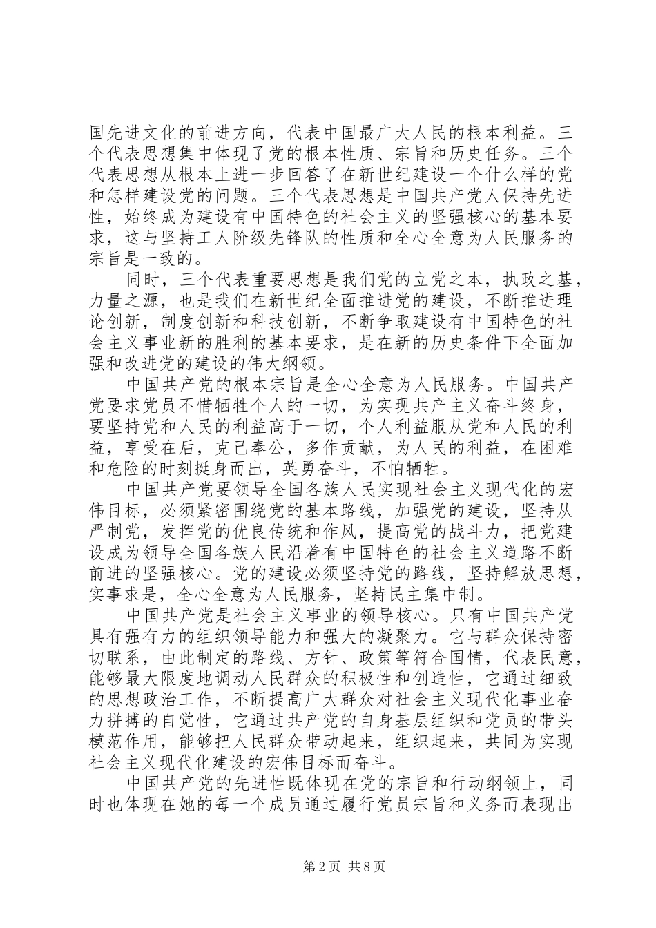 2024年党的纲领心得体会范文_第2页