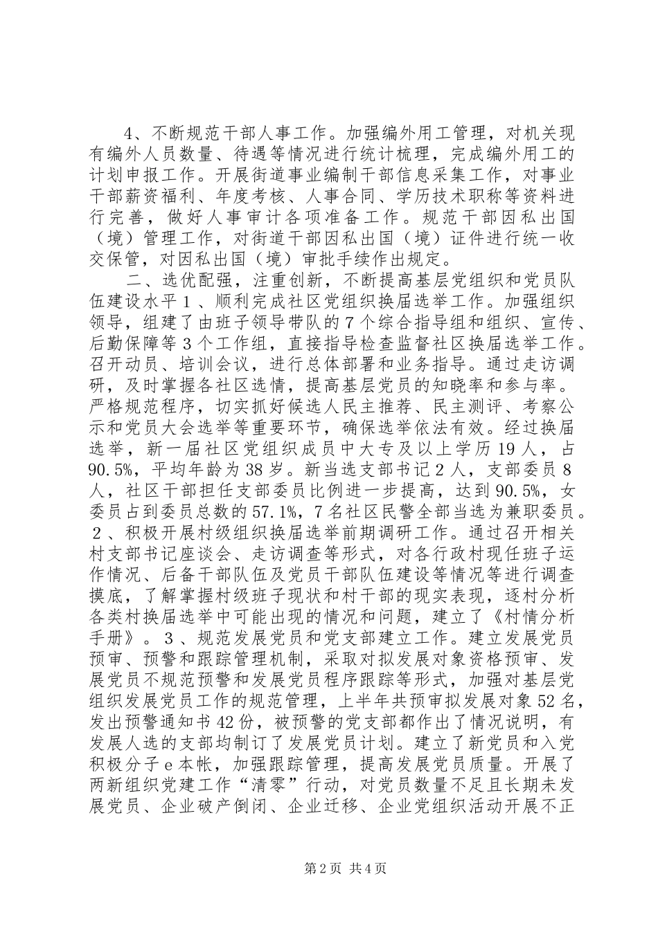 2024年街道组织部半年工作总结_第2页
