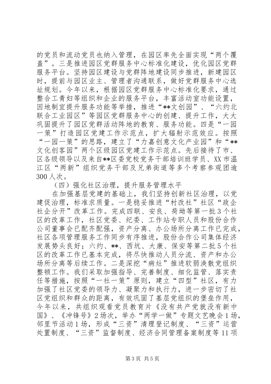 2024年街道组织部工作总结和计划_第3页