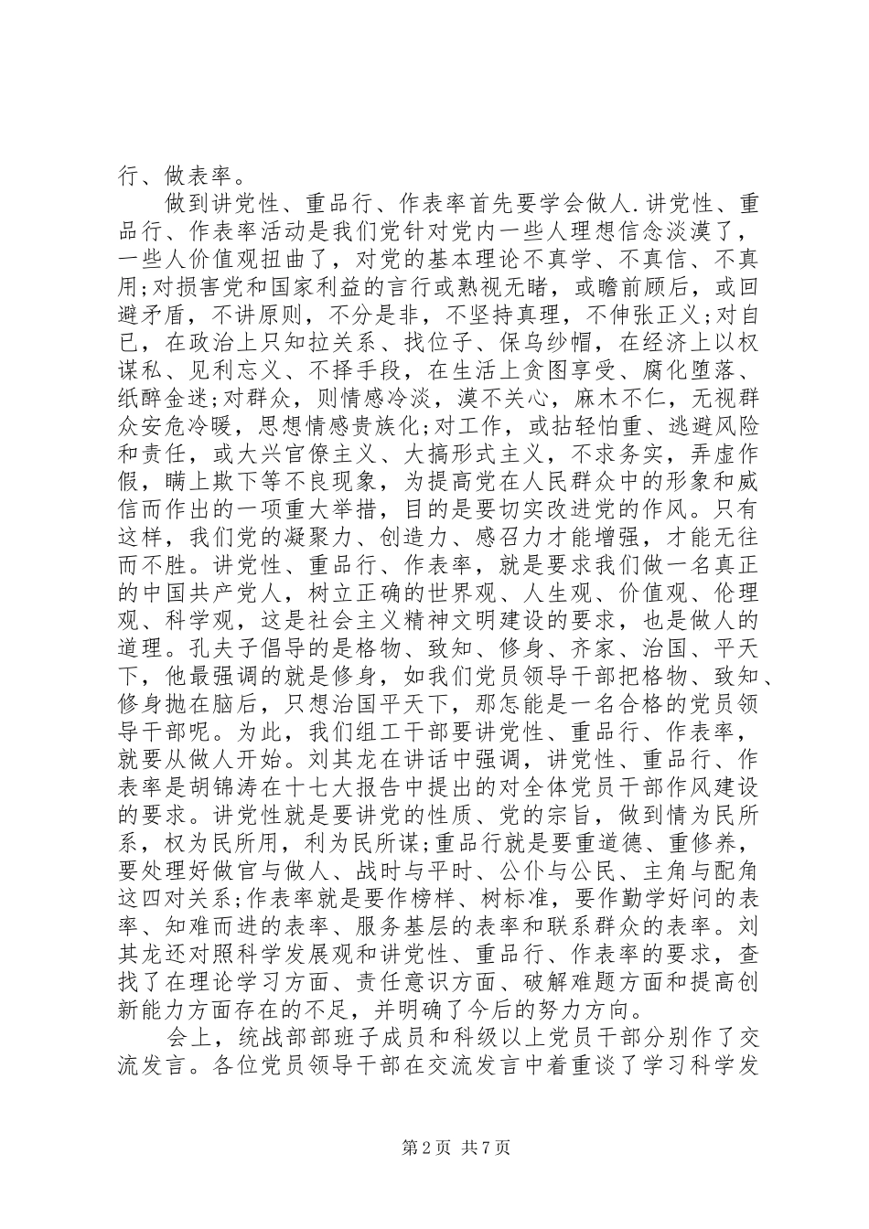 2024年党的各级领导干部必须讲党性_第2页