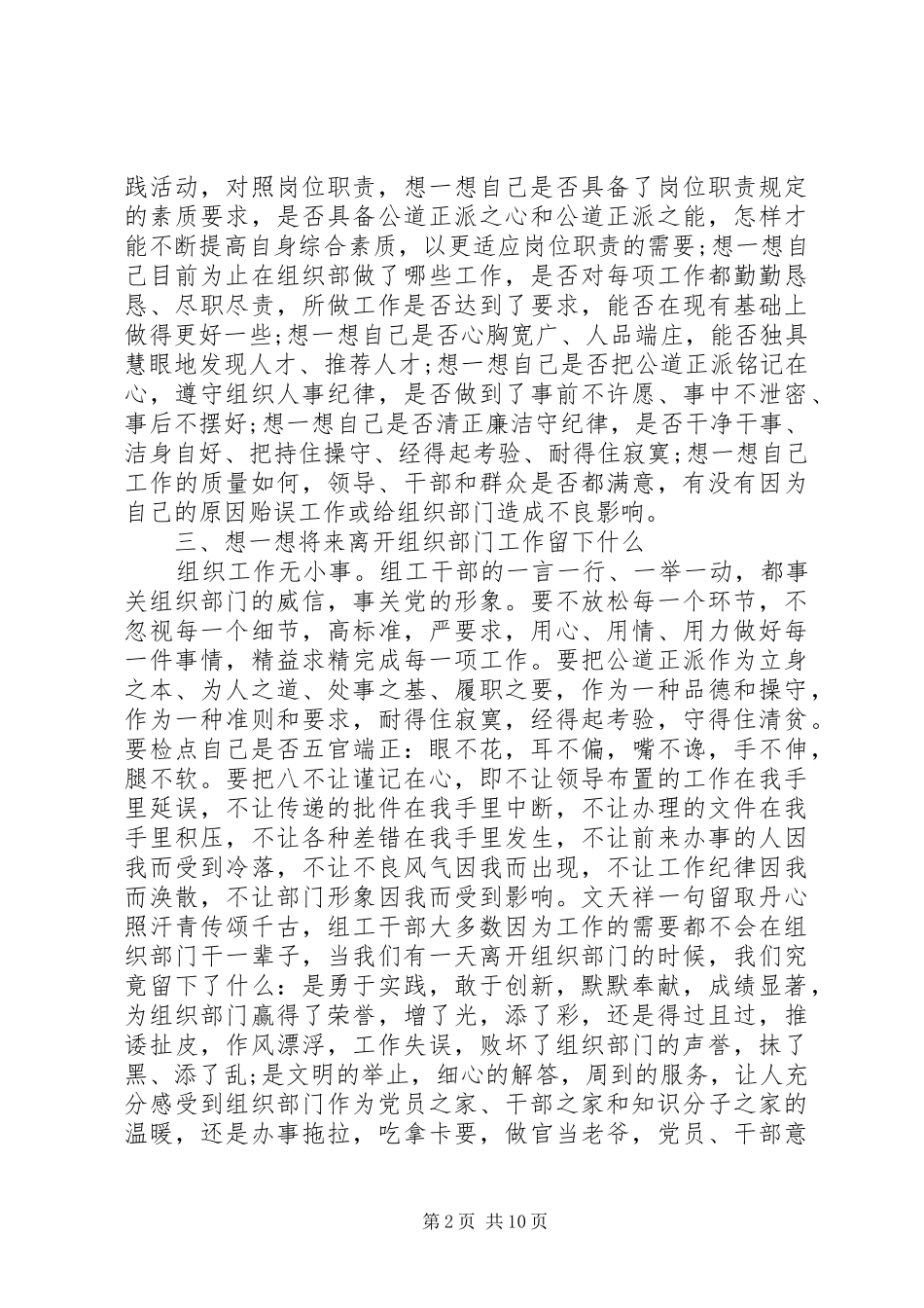 2024年党的各级领导干部必须讲党性范例_第2页