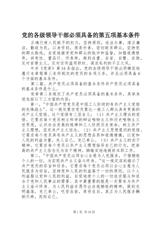 2024年党的各级领导干部必须具备的第五项基本条件