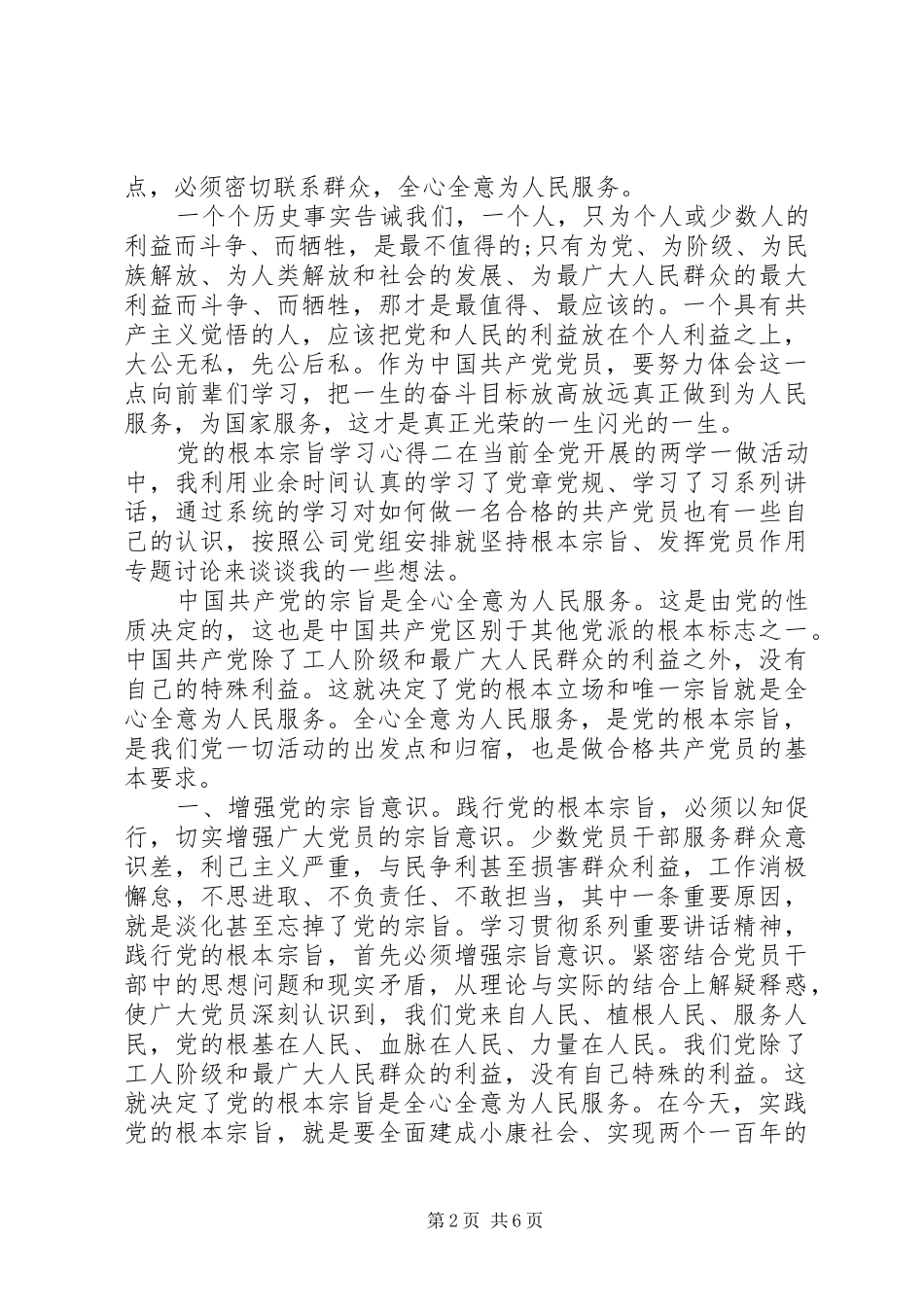 2024年党的根本宗旨学习心得_第2页