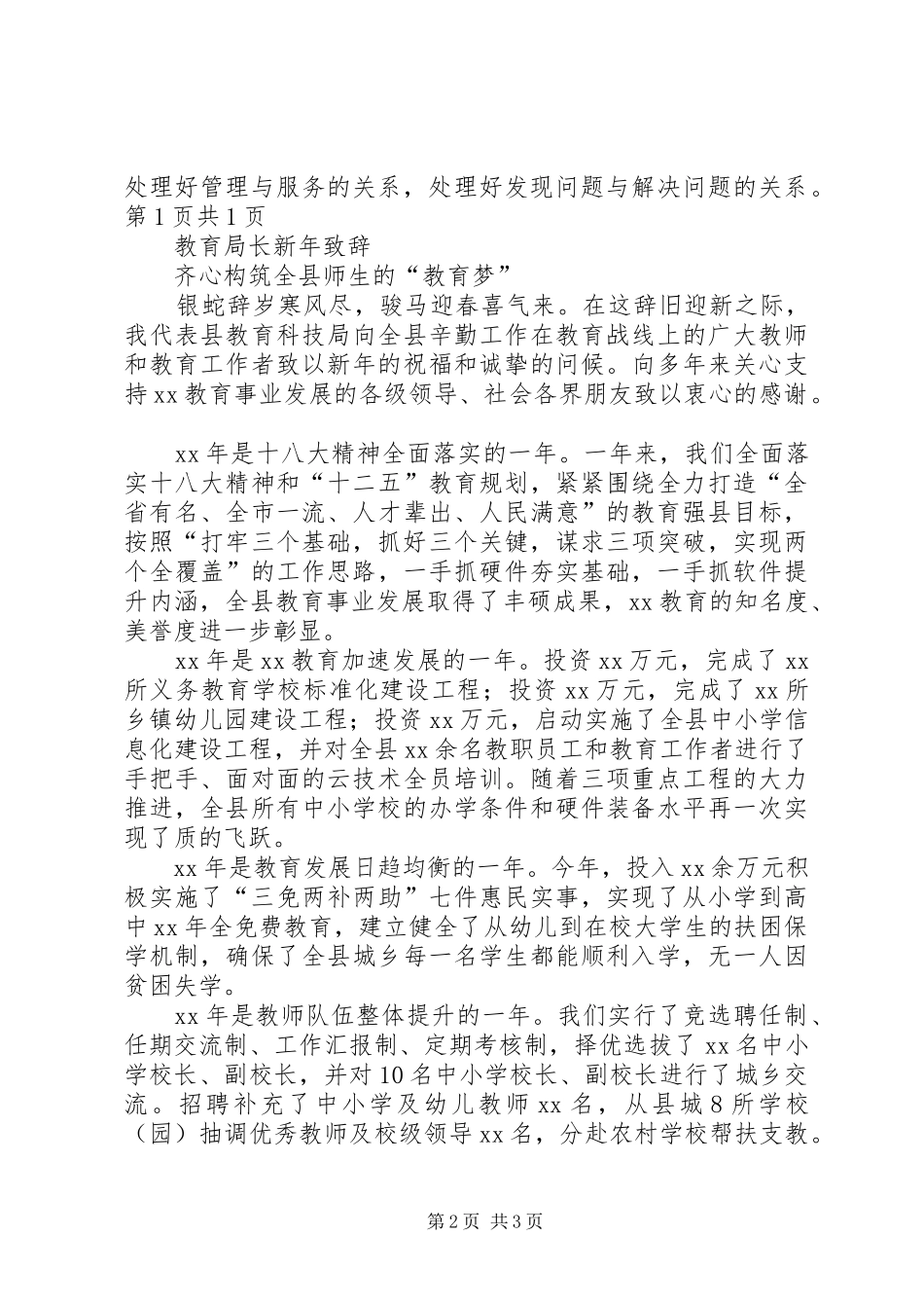 2024年教育局长在小教会上致辞学习体会与教育局长新年致辞_第2页