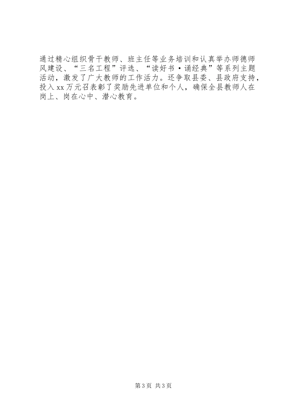 2024年教育局长在小教会上致辞学习体会与教育局长新年致辞_第3页