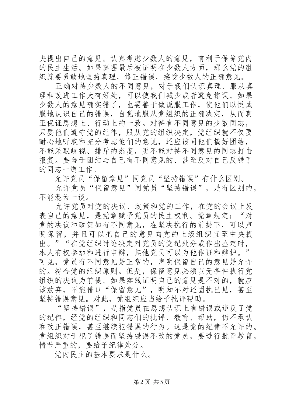 2024年党的根本组织原则_第2页