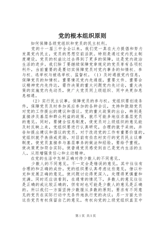 2024年党的根本组织原则