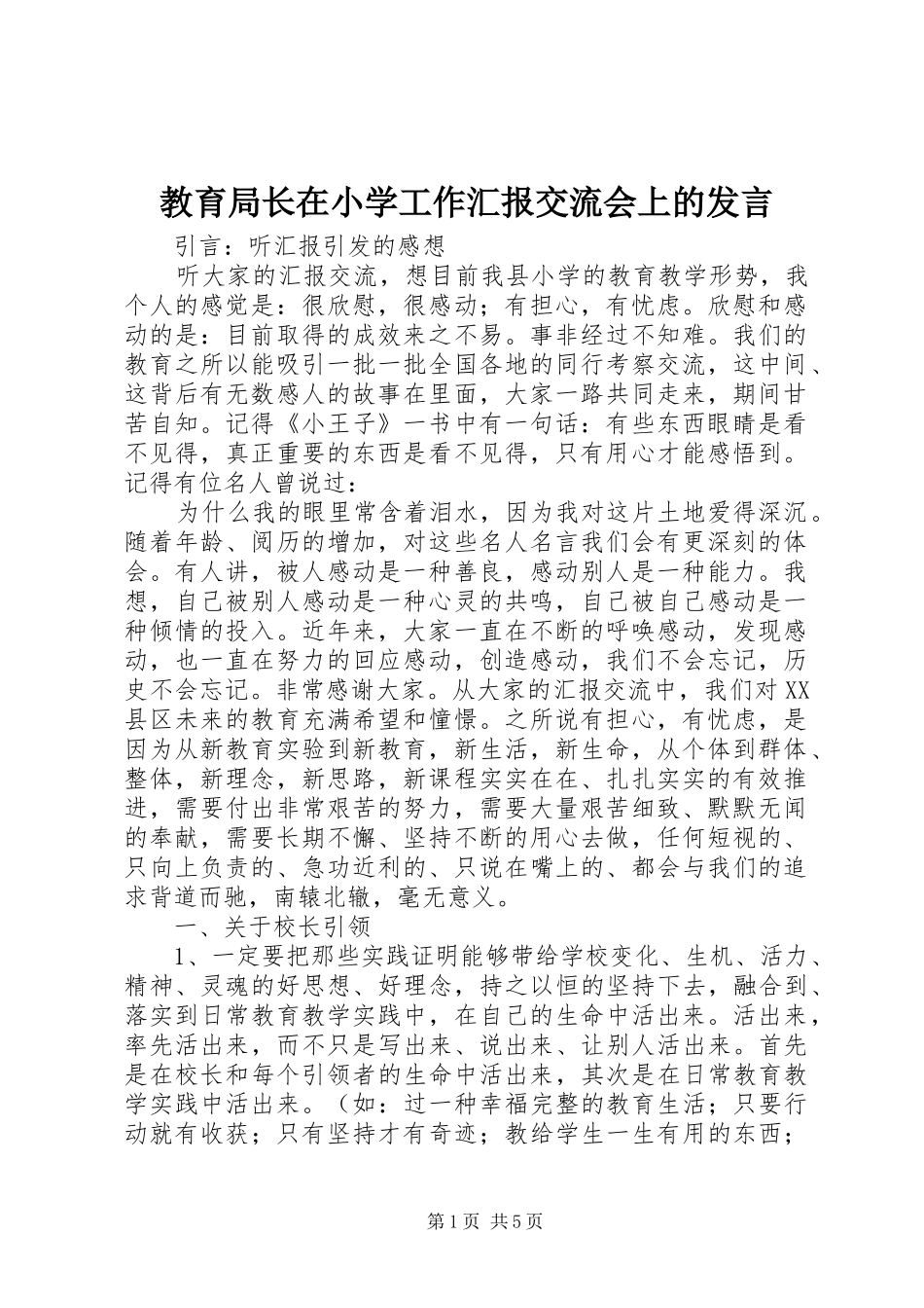 2024年教育局长在小学工作汇报交流会上的讲话_第1页