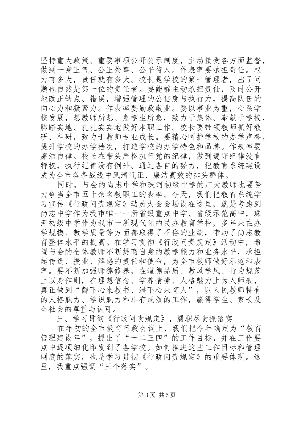 2024年教育局长在行政问责动员会讲话_第3页