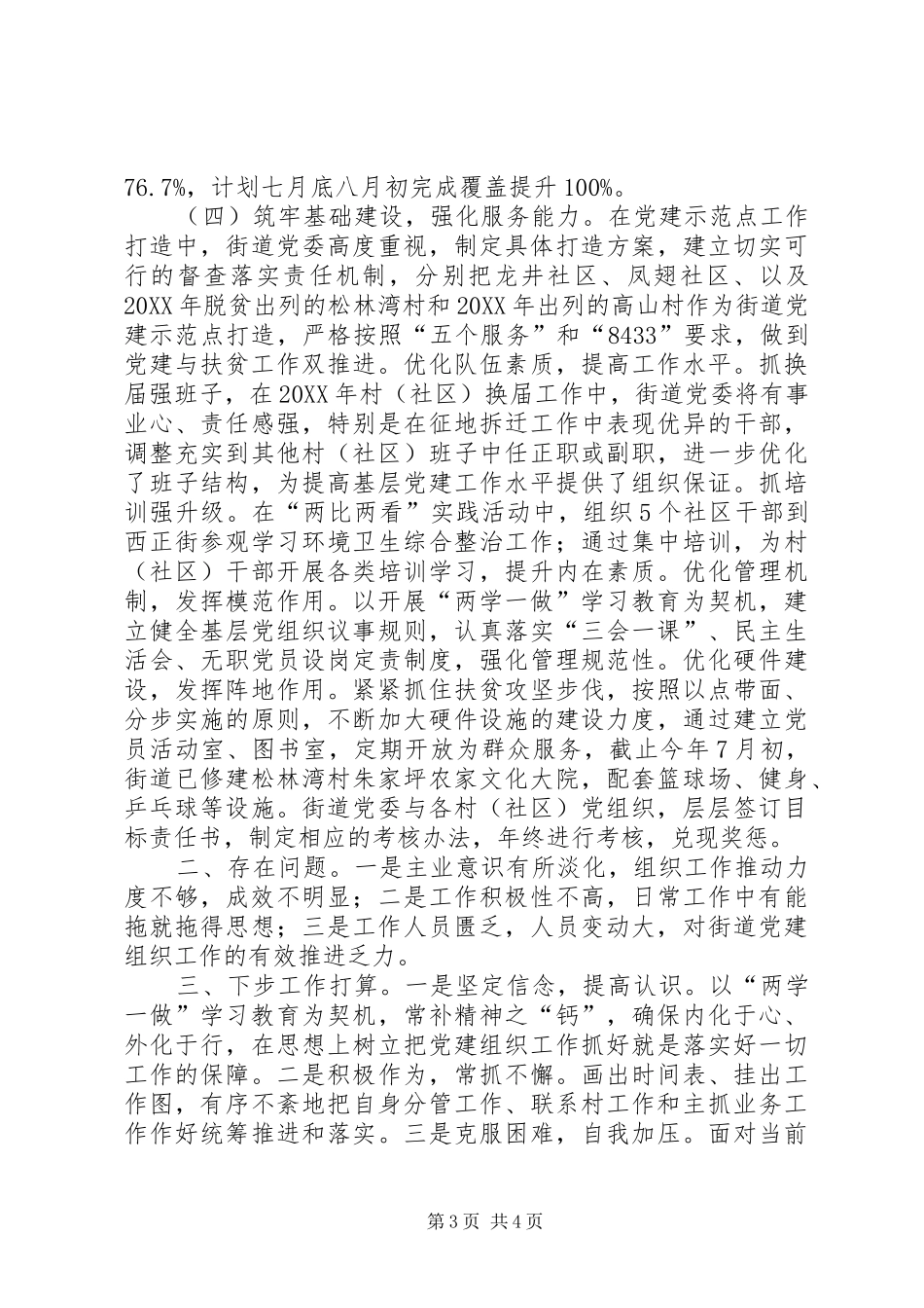 2024年街道组织工作经验交流材料_第3页