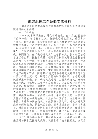 2024年街道组织工作经验交流材料