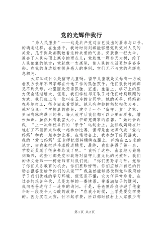 2024年党的光辉伴我行