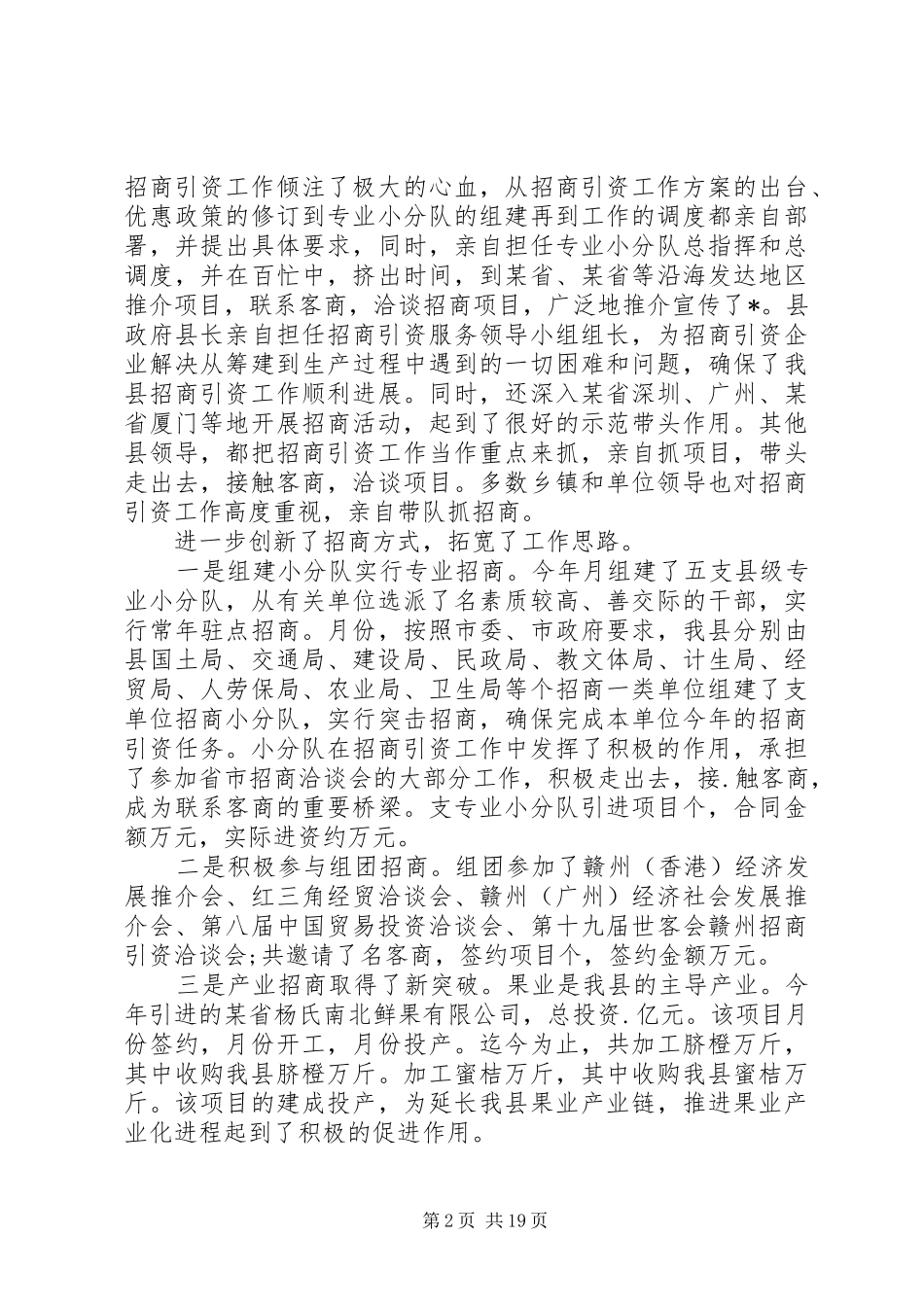 2024年教育局招商引资的工作总结_第2页