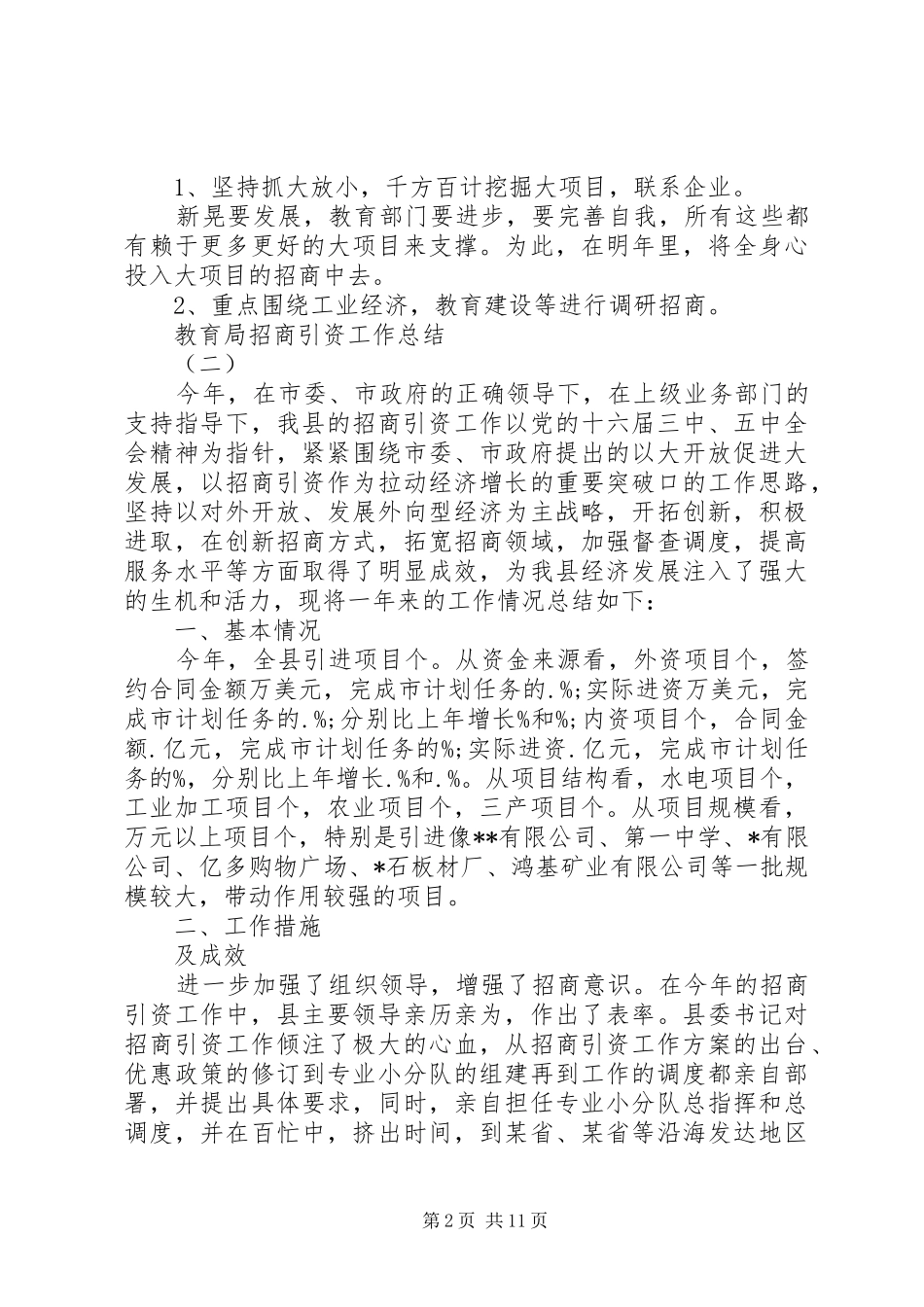 2024年教育局招商引资工作总结_第2页