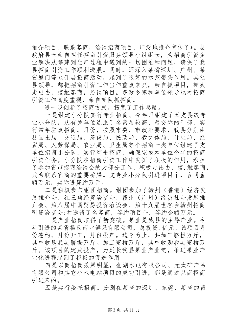 2024年教育局招商引资工作总结_第3页