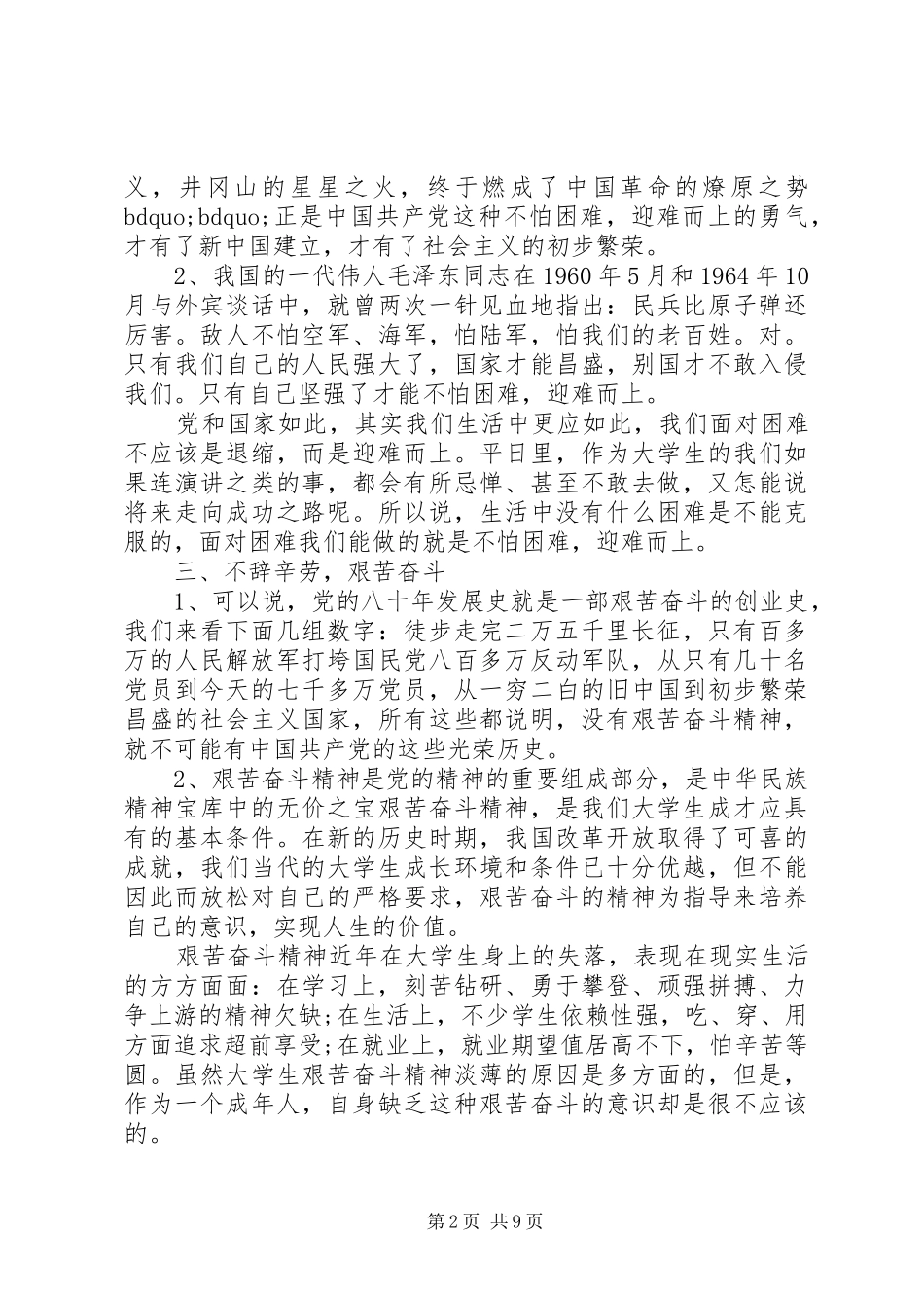 2024年党的光辉历程对自己人生的启示_第2页