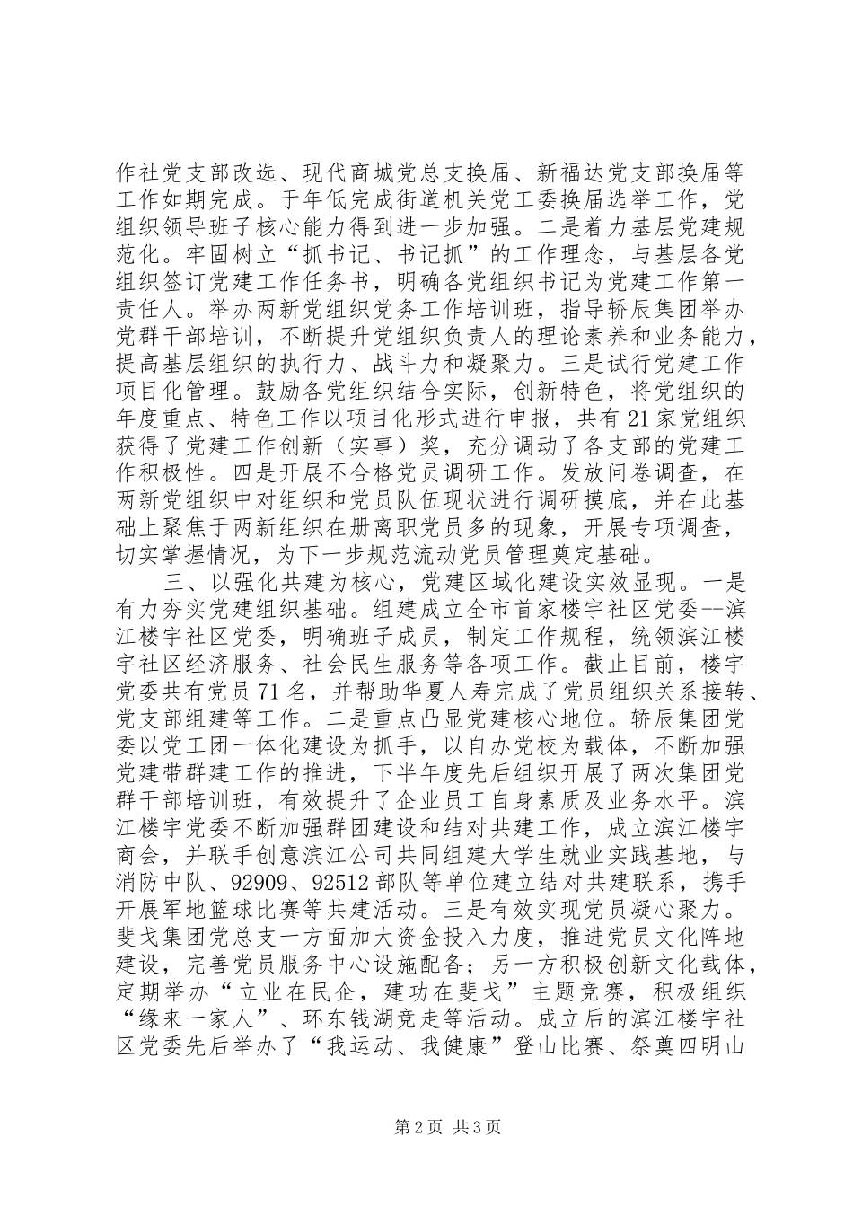 2024年街道组织工作总结报告_第2页