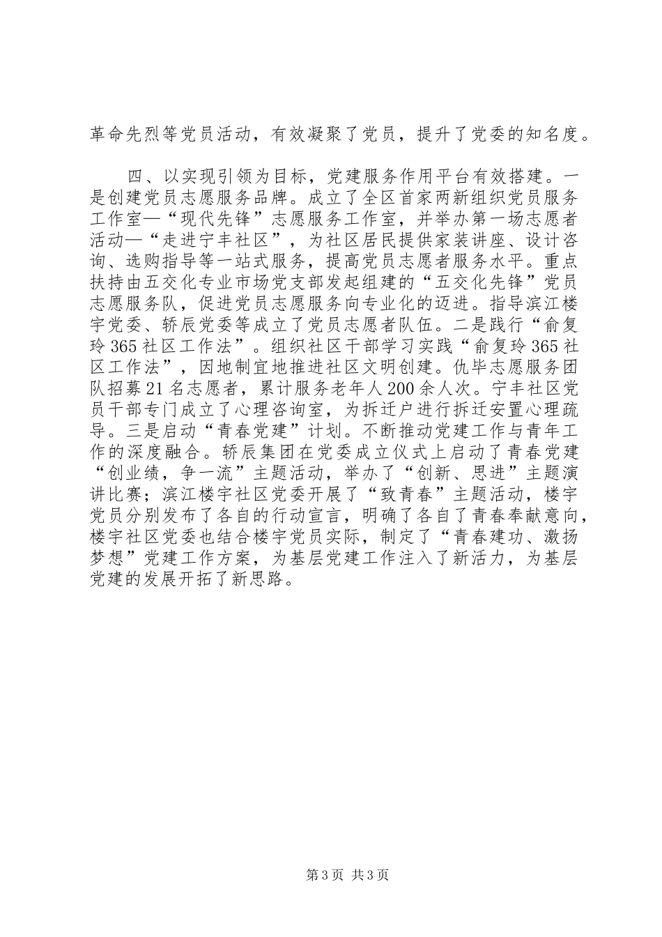 2024年街道组织工作总结报告_第3页