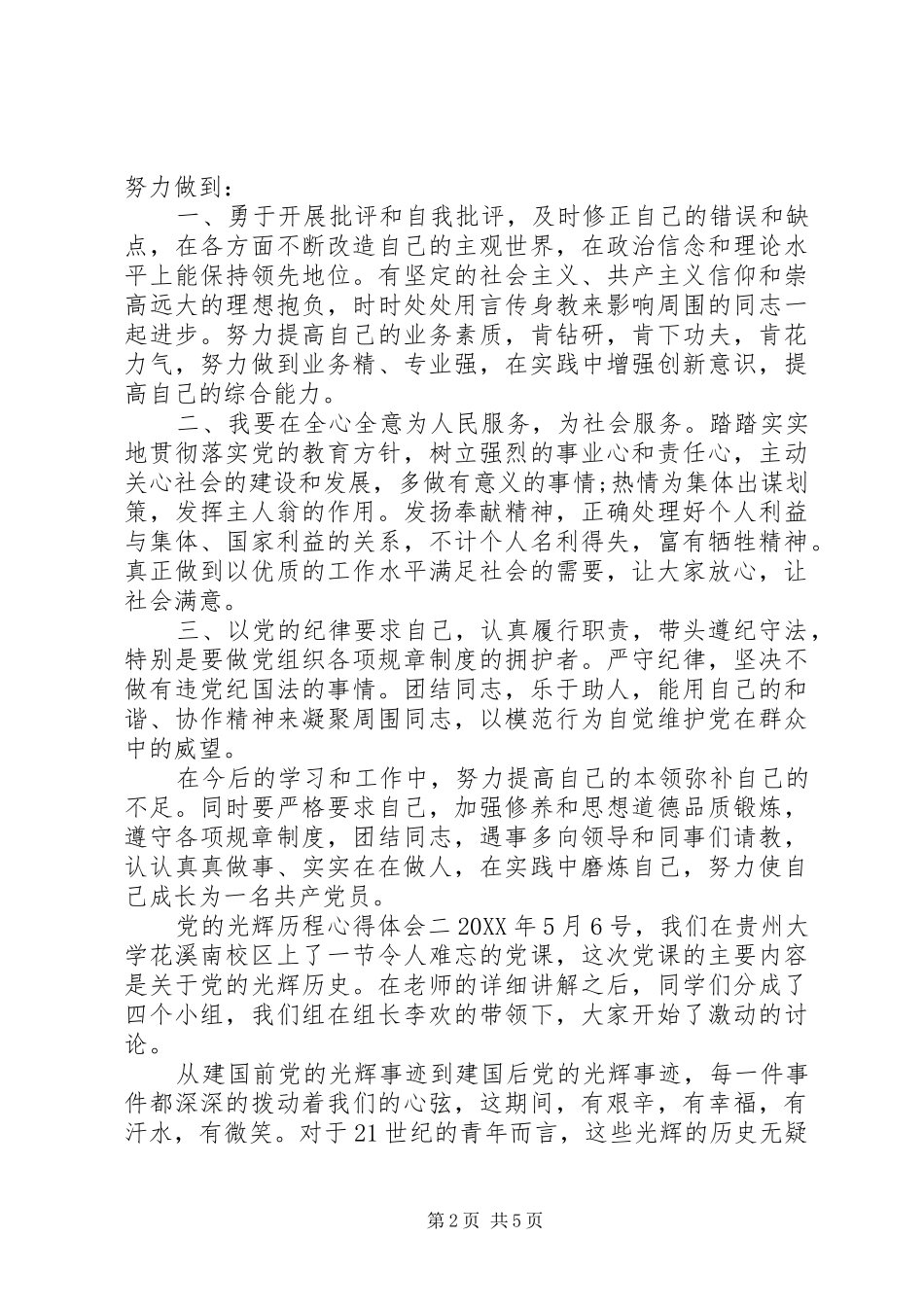 2024年党的光辉历程心得体会_第2页
