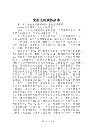 2024年党的光辉旗帜副本