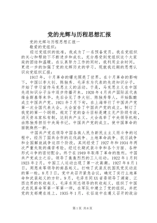 2024年党的光辉与历程思想汇报